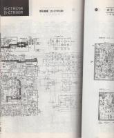 全テレビメーカー配線図集　-’72年度版-