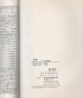 全テレビメーカー配線図集　-’72年度版-