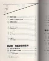 放送のニューメディアと受信技術　-衛星放送/文字放送-
