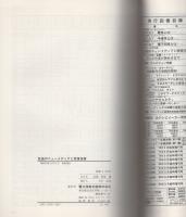 放送のニューメディアと受信技術　-衛星放送/文字放送-