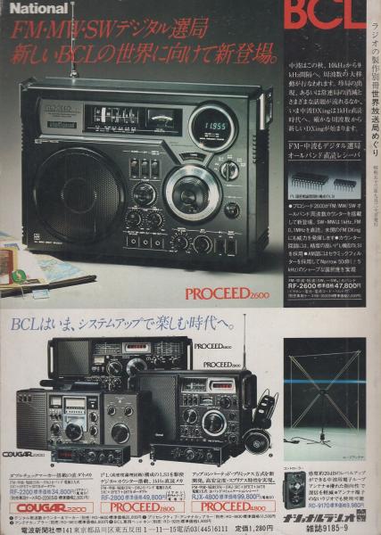世界放送局めぐり -ラジオの製作・別冊 昭和53年9月-(野口実) / 古本