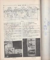 解説　無線回路集