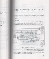 マイコン入門・応用