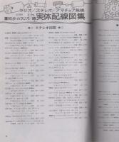 ラジオ/ステレオ/アマチュア無線　実体配線図集　-部品表/原色立体実体図付-