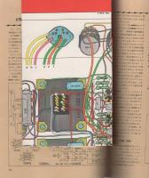ラジオ/ステレオ/アマチュア無線　実体配線図集　-部品表/原色立体実体図付-