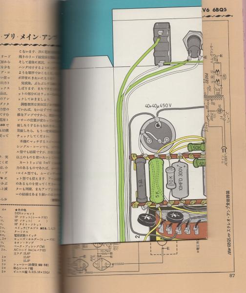 ラジオ/ステレオ/アマチュア無線 実体配線図集 -部品表/原色立体 ラジオ/ステレオ/アマチュア無線 実体配線図集 -部品表/原色立体