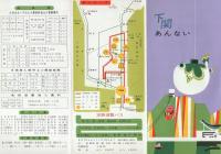 下関あんない（山口県）