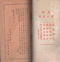 第6回名古屋商品見本市御案内　-昭和8年9月5．6．7日-（名古屋市）