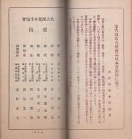 第6回名古屋商品見本市御案内　-昭和8年9月5．6．7日-（名古屋市）