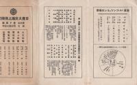 満洲日産関係会社一覧