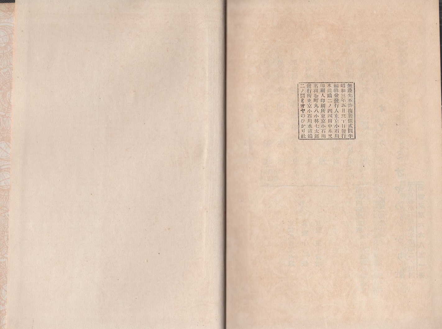 弁栄聖者光明大系 無辺光 / 古本、中古本、古書籍の通販は「日本の