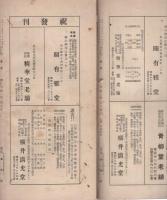 書典　全48冊内7冊欠　41冊一括　昭和13～16年（名古屋市）