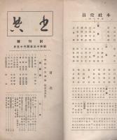 書典　全48冊内7冊欠　41冊一括　昭和13～16年（名古屋市）