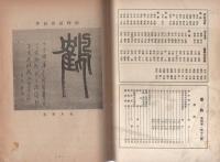 書典　全48冊内7冊欠　41冊一括　昭和13～16年（名古屋市）