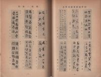 書典　全48冊内7冊欠　41冊一括　昭和13～16年（名古屋市）