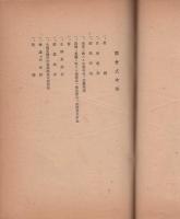 第4回愛知県協力会議会議録　-昭和17年7月6日-