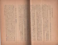 第4回愛知県協力会議会議録　-昭和17年7月6日-