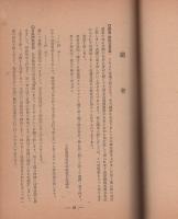 第4回愛知県協力会議会議録　-昭和17年7月6日-