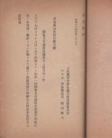 第1回愛知県協力会議議題処理概要　-昭和16年7月-