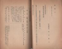 第1回愛知県協力会議議題処理概要　-昭和16年7月-