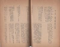 第1回愛知県協力会議議題処理概要　-昭和16年7月-
