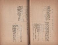 第1回愛知県協力会議議題処理概要　-昭和16年7月-