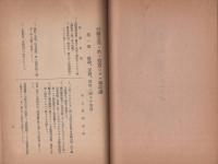 第1回愛知県協力会議議題処理概要　-昭和16年7月-