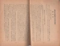 臨時愛知県協力会議会議録　-昭和17年3月14日-