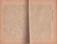 臨時愛知県協力会議会議録　-昭和17年3月14日-