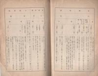 警防団操典・礼式・点検教養資料(愛知県）