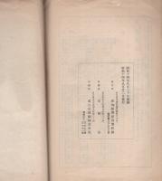 警防団操典・礼式・点検教養資料(愛知県）