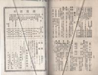 愛知県無料宿泊所報　第4回　-大正6年1月25日-