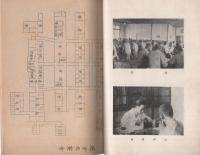 瀬戸少年院要覧　-昭和14年8月-(愛知県）