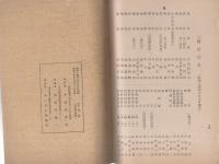 瀬戸少年院要覧　-昭和14年8月-(愛知県）