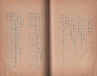 大政翼賛会愛知県支部活動概況　-昭和16年11月-