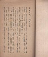 農村政策事例　其一（愛知県農会）