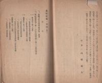 農村政策事例　其一（愛知県農会）