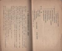 農村政策事例　其一（愛知県農会）
