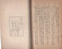農村政策事例　其一（愛知県農会）