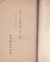 昭和7年度会務報告書（愛知県町村長会）