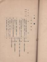 昭和7年度会務報告書（愛知県町村長会）