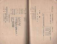 昭和7年度会務報告書（愛知県町村長会）