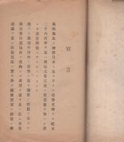 千種防犯協会要覧　-宣言・規約・協会役員名・支部役員名-（名古屋市）