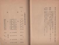 千種防犯協会要覧　-宣言・規約・協会役員名・支部役員名-（名古屋市）