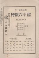 自治　大正15年4月号（岐阜県本巣郡北方町）