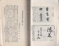 自治　大正15年4月号（岐阜県本巣郡北方町）