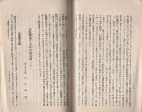 自治　大正15年4月号（岐阜県本巣郡北方町）
