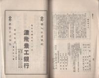 自治　大正15年4月号（岐阜県本巣郡北方町）