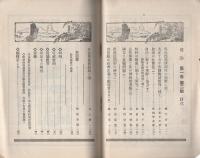 自治　大正15年4月号（岐阜県本巣郡北方町）