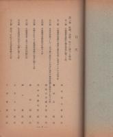 第1回愛知県協力会議会議録　-昭和16年3月-